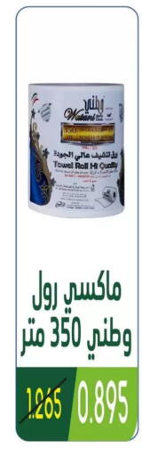 available at جمعية غرناطة التعاونية in الكويت - مدينة الكويت