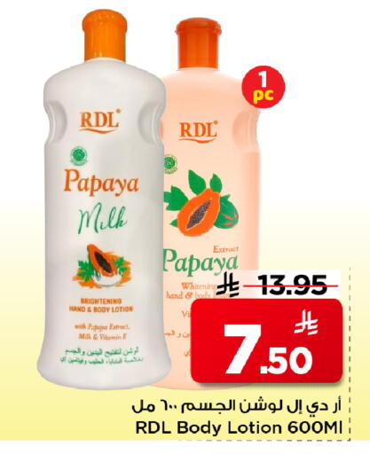 Papaya available at مارك & سيف in مملكة العربية السعودية, السعودية, سعودية - الرياض