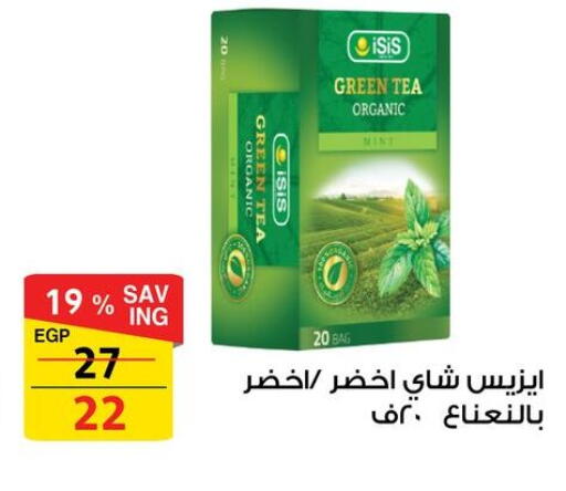 Mint available at فتح الله in Egypt - القاهرة
