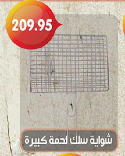 available at Awlad Ragab in Egypt - Cairo