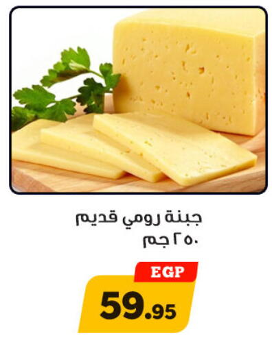 available at Awlad Ragab in Egypt - Cairo