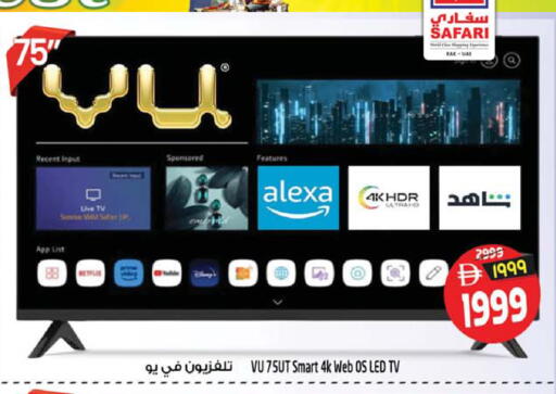 available at سفاري هايبر ماركت in الإمارات العربية المتحدة , الامارات - رَأْس ٱلْخَيْمَة