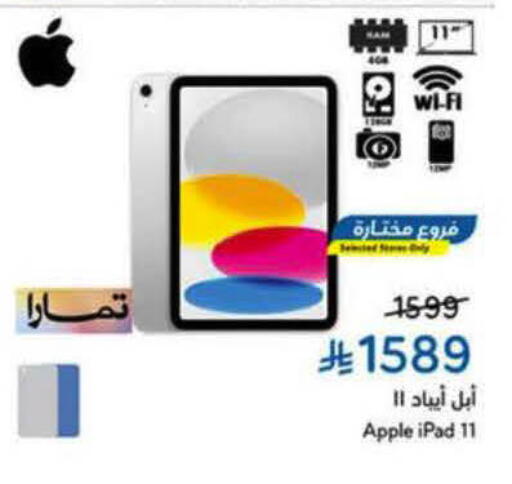 Apple available at Hyper Panda in KSA, Saudi Arabia, Saudi - Al-Kharj