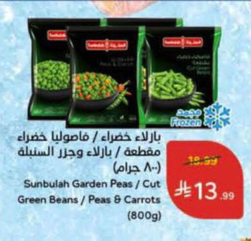 Peas available at Hyper Panda in KSA, Saudi Arabia, Saudi - Al-Kharj