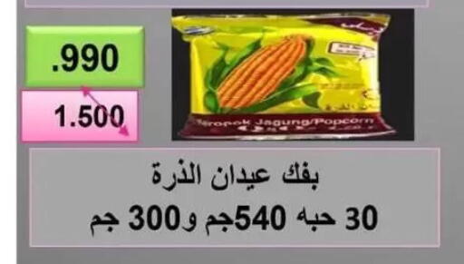 available at جمعية غرناطة التعاونية in الكويت - مدينة الكويت