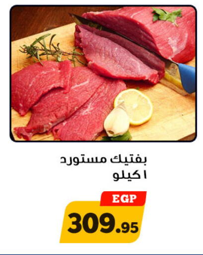 available at Awlad Ragab in Egypt - Cairo