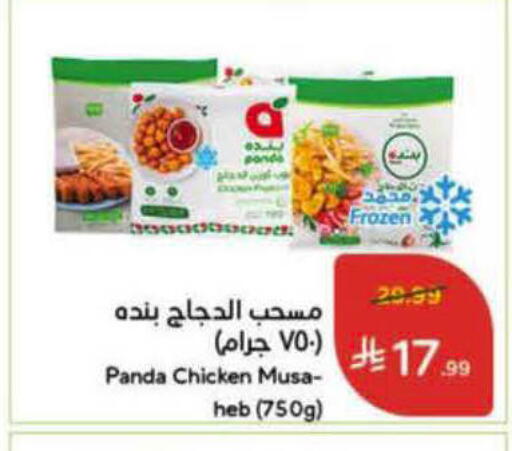 available at Hyper Panda in KSA, Saudi Arabia, Saudi - Al-Kharj