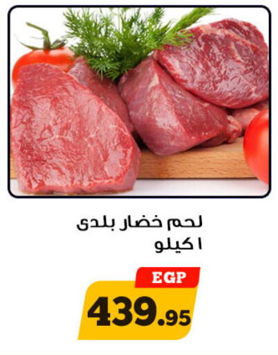 available at Awlad Ragab in Egypt - Cairo
