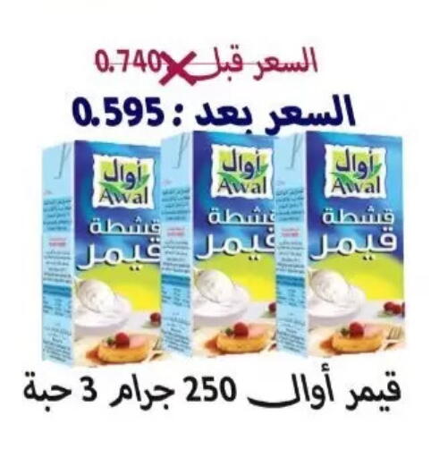 available at جمعية المسايل التعاونية in الكويت - مدينة الكويت