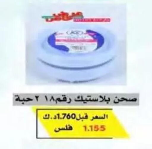 available at جمعية النسيم التعاونية in الكويت - محافظة الجهراء