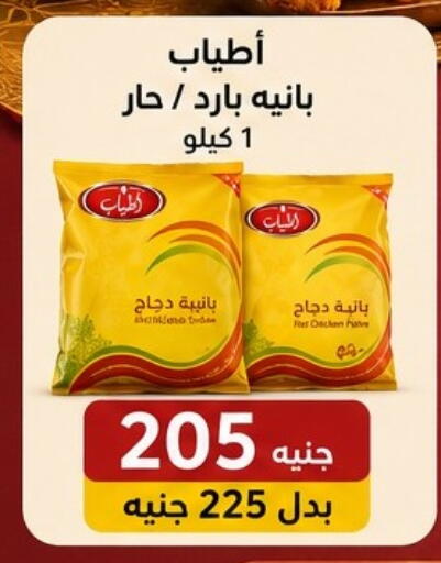 available at Osman Market in Egypt - Cairo