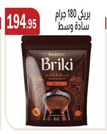 available at ابا ماركت in Egypt - القاهرة