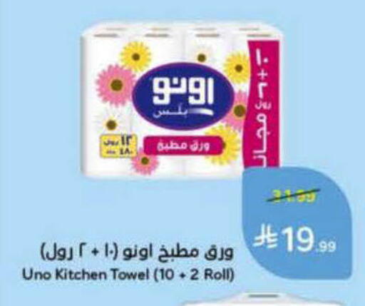 available at هايبر بنده in مملكة العربية السعودية, السعودية, سعودية - الخرج