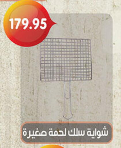 available at Awlad Ragab in Egypt - Cairo