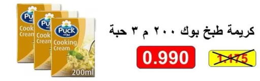 available at جمعية المسايل التعاونية in الكويت - مدينة الكويت