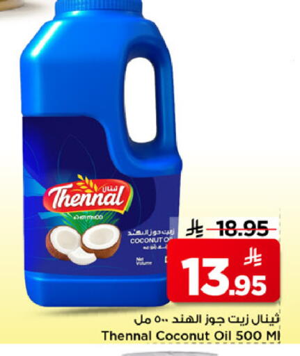 Coconut available at مارك & سيف in مملكة العربية السعودية, السعودية, سعودية - الخبر‎