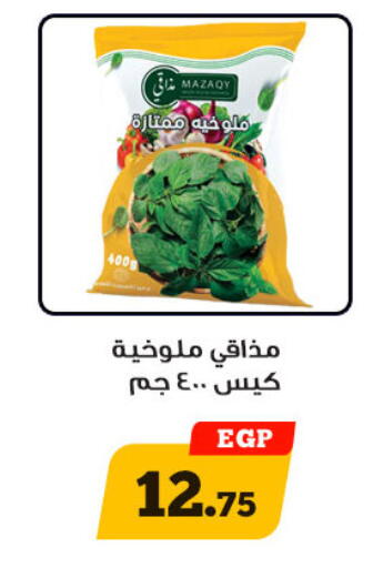 available at Awlad Ragab in Egypt - Cairo