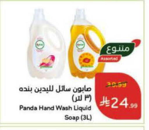 available at Hyper Panda in KSA, Saudi Arabia, Saudi - Al-Kharj
