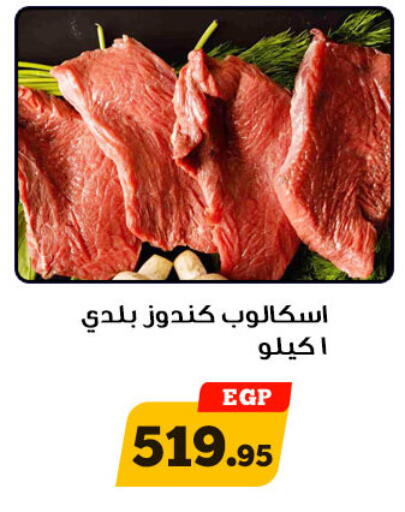 available at Awlad Ragab in Egypt - Cairo