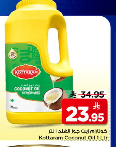 Coconut available at مارك & سيف in مملكة العربية السعودية, السعودية, سعودية - الخبر‎