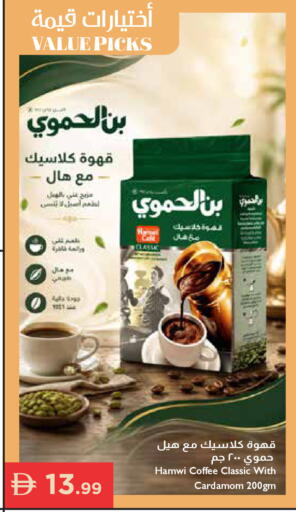 Cardamom available at Istanbul Supermarket in UAE - Ras al Khaimah