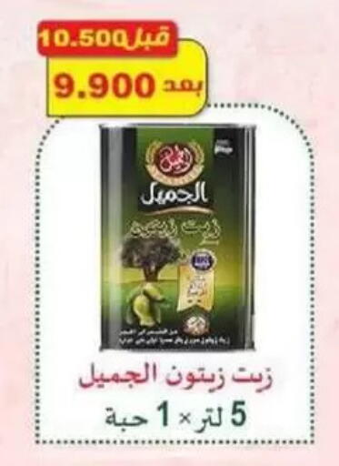 available at جمعية غرناطة التعاونية in الكويت - مدينة الكويت