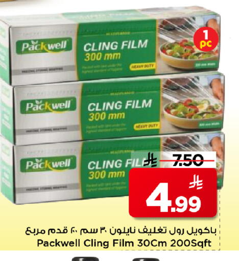 available at مارك & سيف in مملكة العربية السعودية, السعودية, سعودية - الرياض
