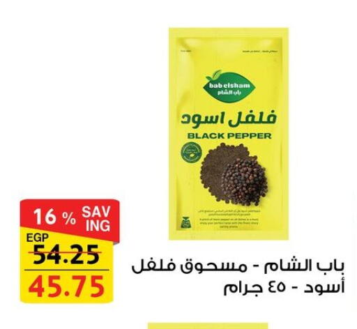 Pepper available at فتح الله in Egypt - القاهرة