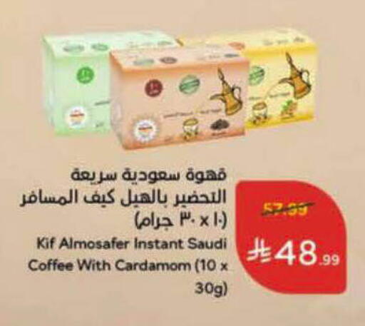 Cardamom available at Hyper Panda in KSA, Saudi Arabia, Saudi - Al-Kharj