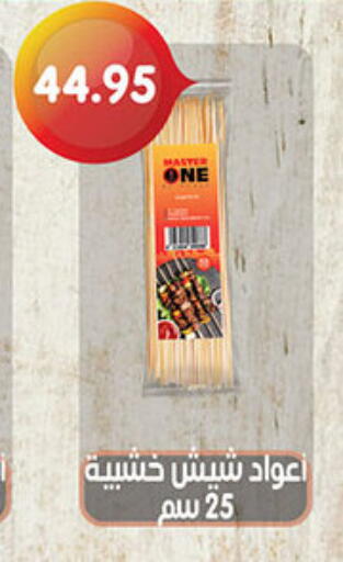 available at Awlad Ragab in Egypt - Cairo
