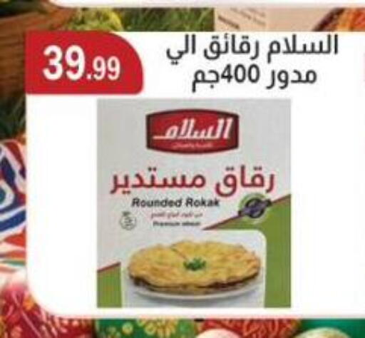 available at ابا ماركت in Egypt - القاهرة