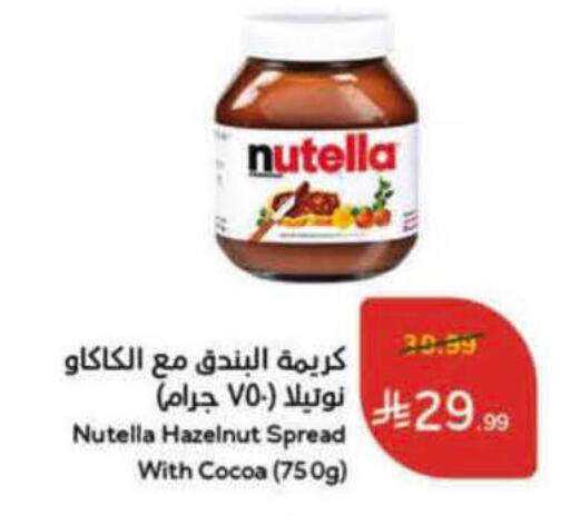 available at هايبر بنده in مملكة العربية السعودية, السعودية, سعودية - جدة