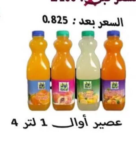 available at جمعية المسايل التعاونية in الكويت - مدينة الكويت