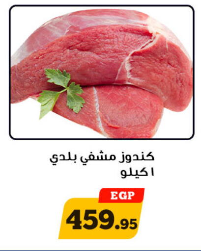 available at Awlad Ragab in Egypt - Cairo