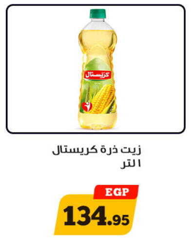 available at Awlad Ragab in Egypt - Cairo