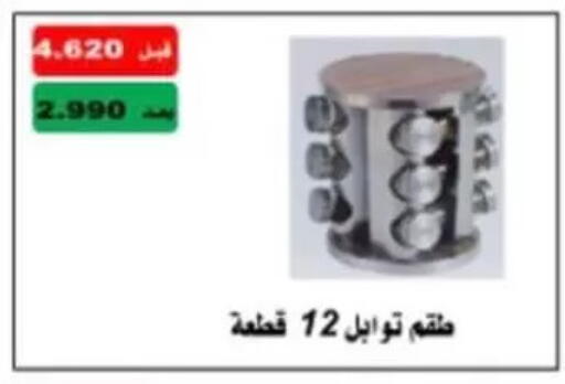 available at جمعية غرناطة التعاونية in الكويت - مدينة الكويت