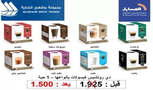 available at جمعية المسايل التعاونية in الكويت - مدينة الكويت