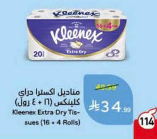 available at هايبر بنده in مملكة العربية السعودية, السعودية, سعودية - الخرج
