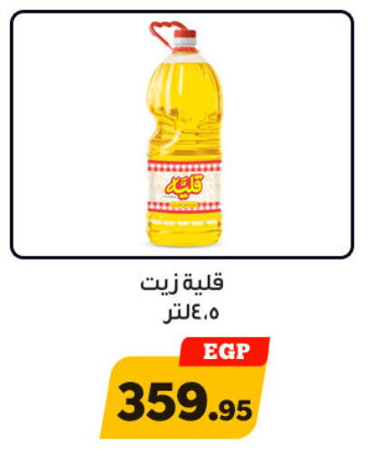 available at Awlad Ragab in Egypt - Cairo