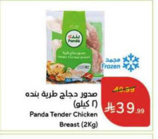 available at Hyper Panda in KSA, Saudi Arabia, Saudi - Al-Kharj
