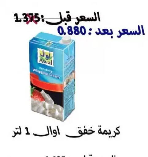 available at جمعية المسايل التعاونية in الكويت - مدينة الكويت