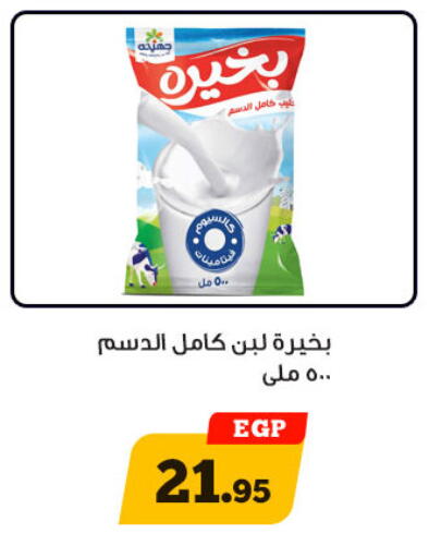 available at Awlad Ragab in Egypt - Cairo
