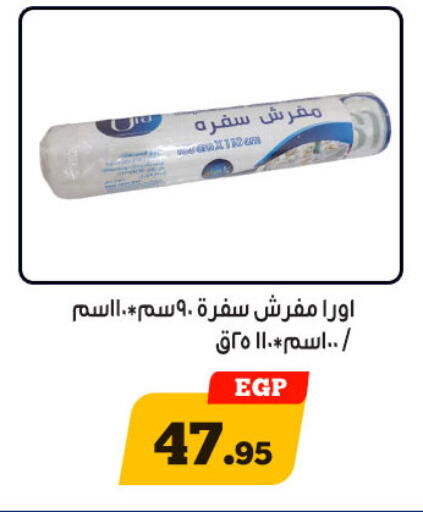 available at Awlad Ragab in Egypt - Cairo