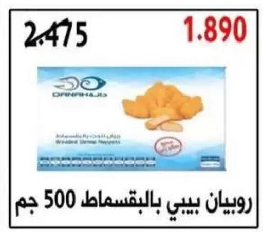available at جمعية غرناطة التعاونية in الكويت - مدينة الكويت