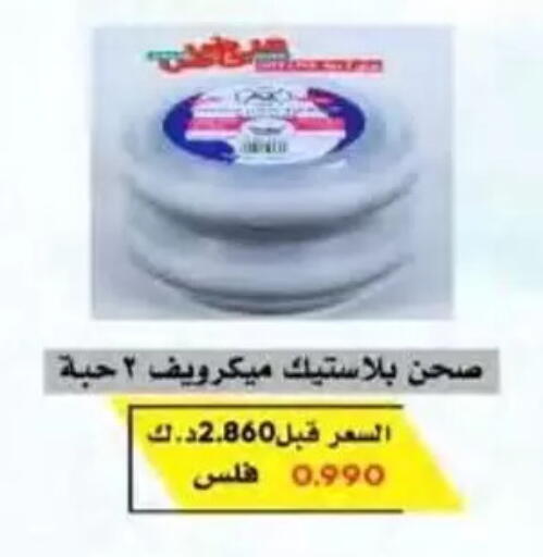 available at جمعية النسيم التعاونية in الكويت - محافظة الجهراء