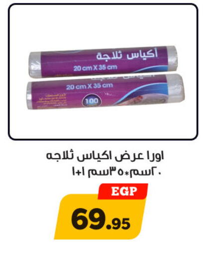 available at Awlad Ragab in Egypt - Cairo