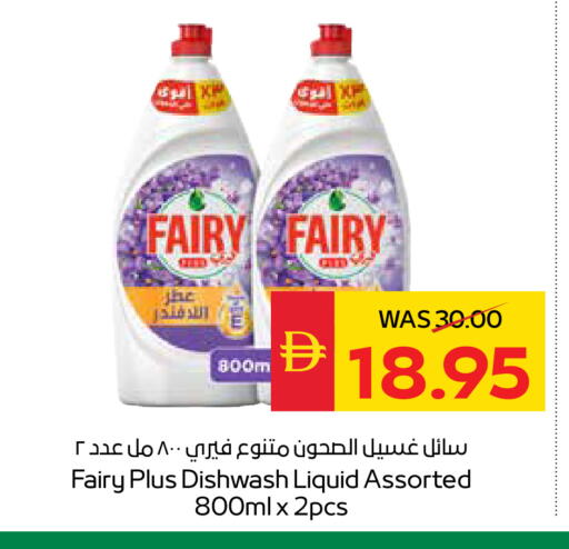 available at سبار هايبرماركت in الإمارات العربية المتحدة , الامارات - دبي