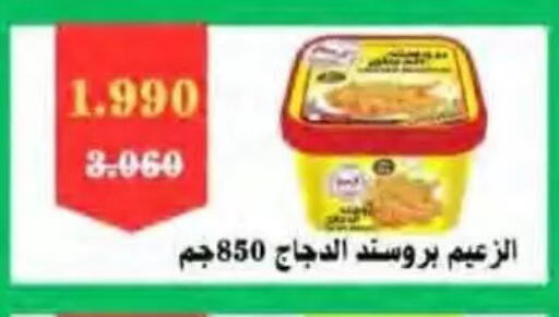 available at جمعية النسيم التعاونية in الكويت - محافظة الجهراء