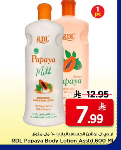 Papaya available at مارك & سيف in مملكة العربية السعودية, السعودية, سعودية - الخبر‎