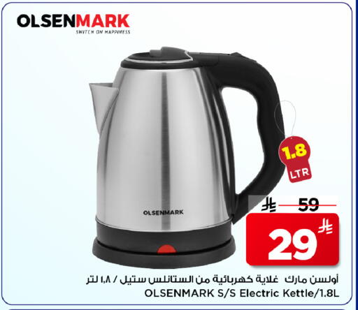 available at مارك & سيف in مملكة العربية السعودية, السعودية, سعودية - الرياض